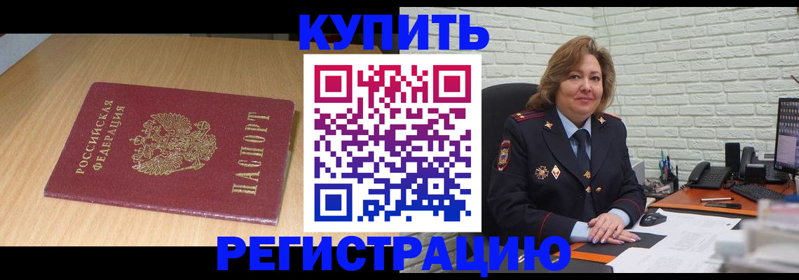 временная регистрация в квартире в Бежецке