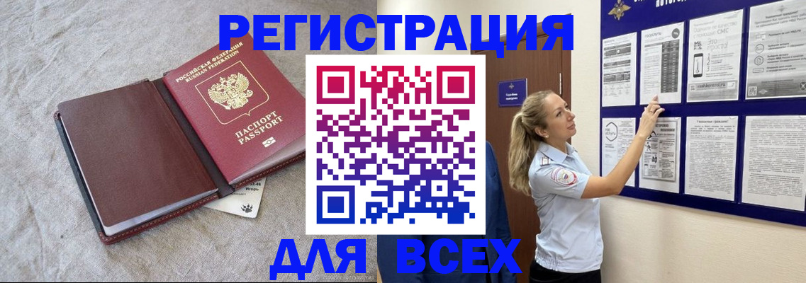 прописка законно в Бежецке