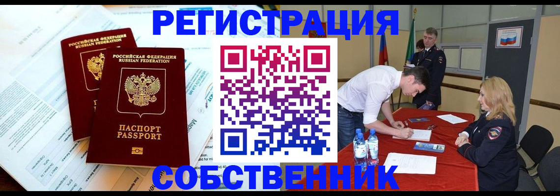 прописка в Бежецке