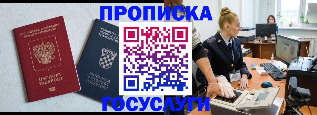 прописка для работы в Бежецке